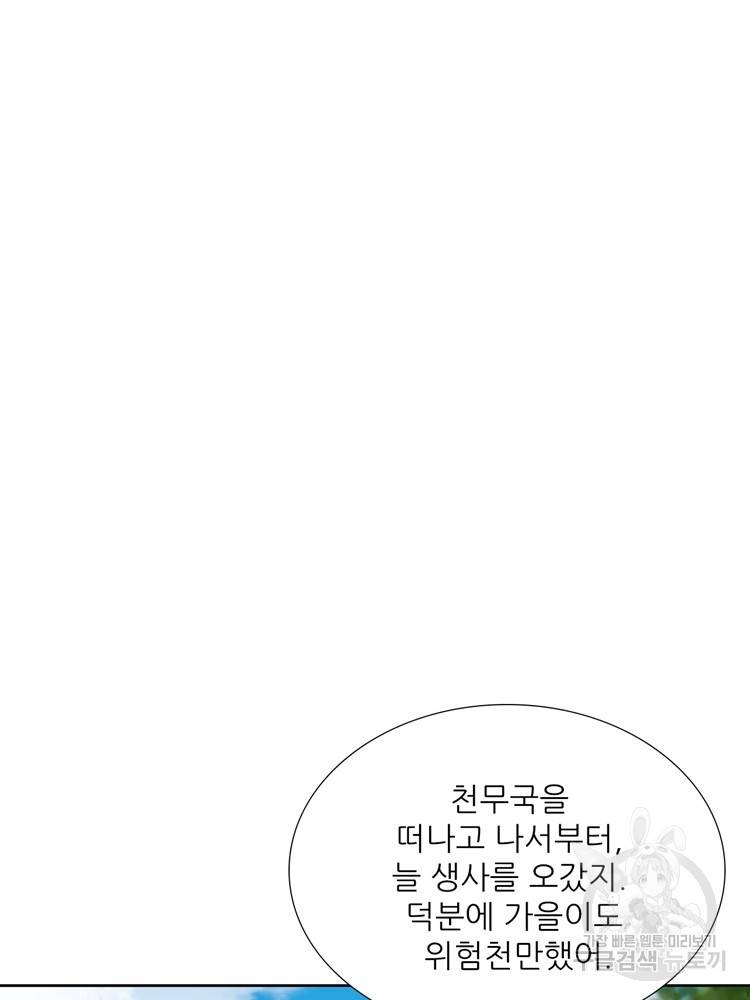 혈맥신공 72화 55