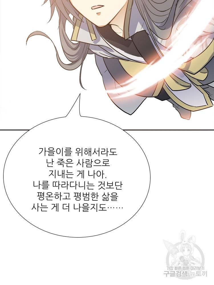 혈맥신공 72화 58