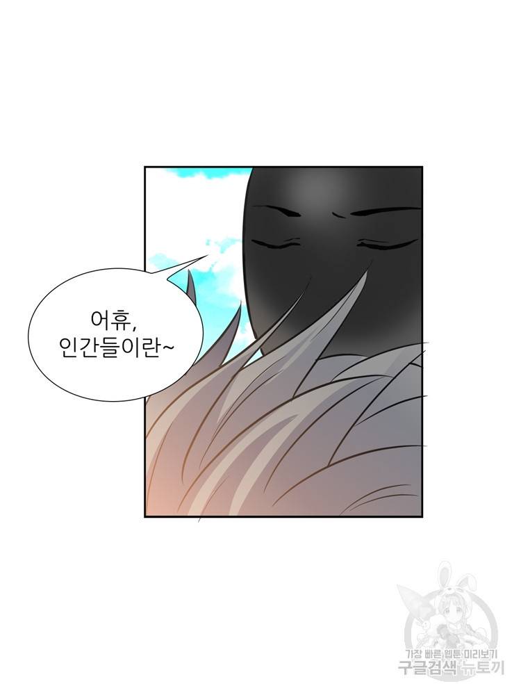 혈맥신공 72화 59
