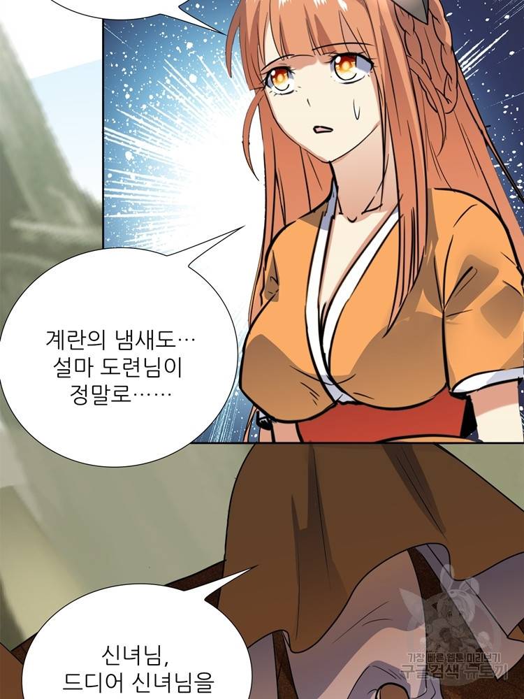 혈맥신공 72화 64