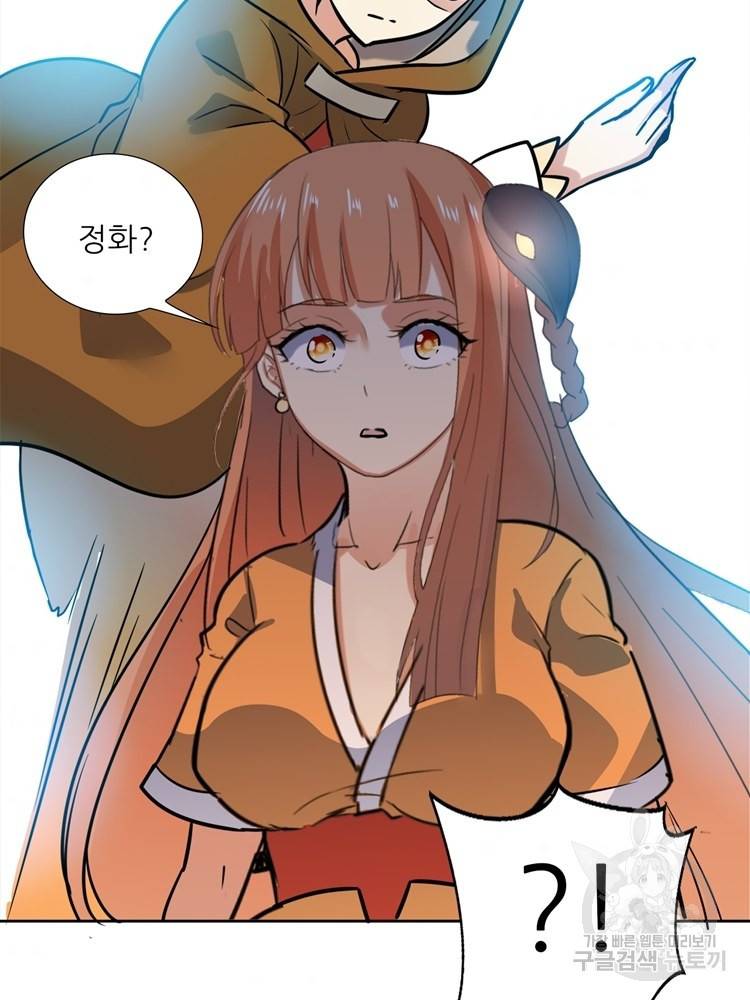 혈맥신공 72화 72