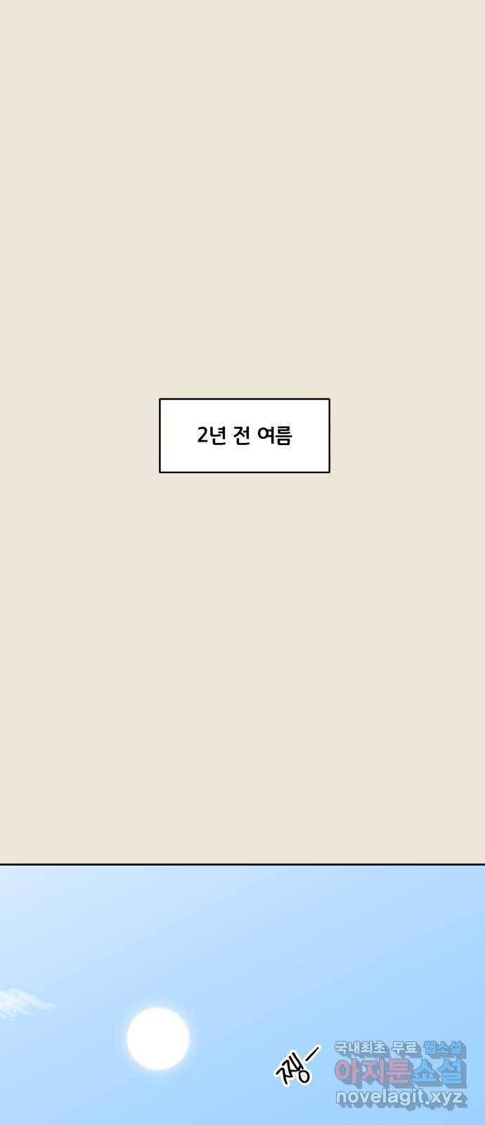 선을 넘은 연애 3화 1