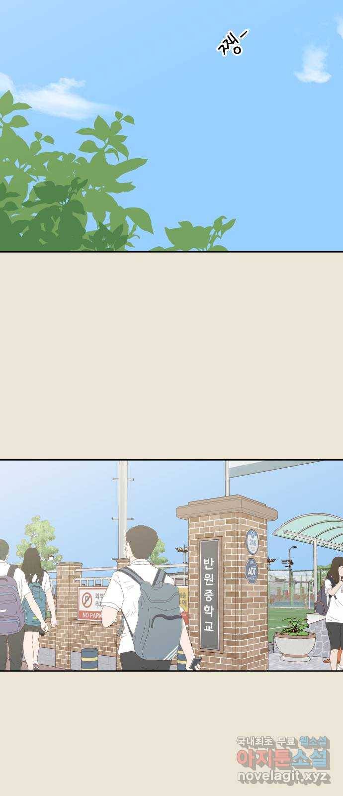 선을 넘은 연애 3화 2