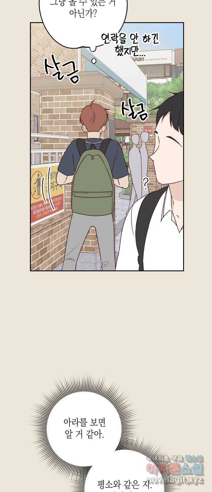선을 넘은 연애 3화 5