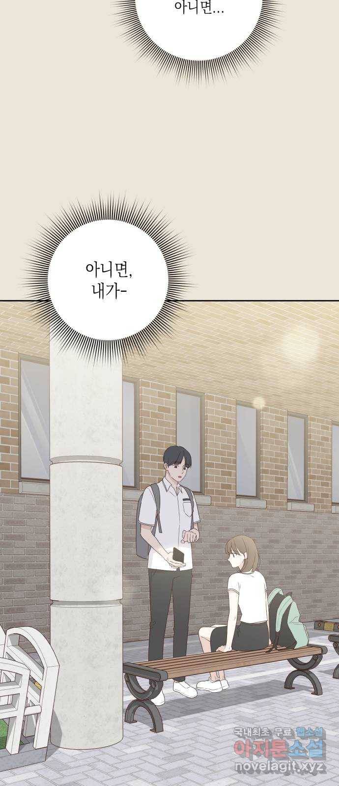 선을 넘은 연애 3화 6