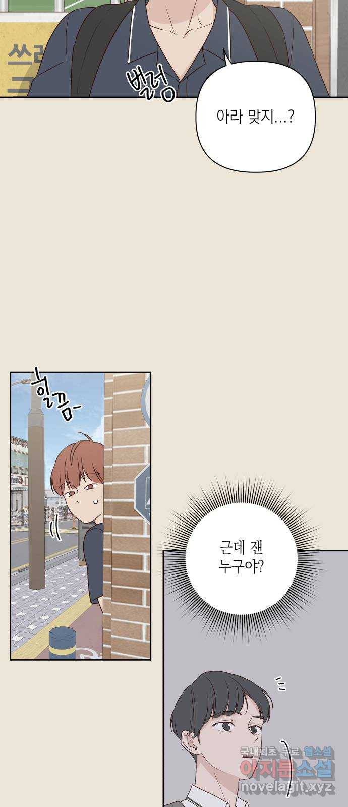 선을 넘은 연애 3화 9