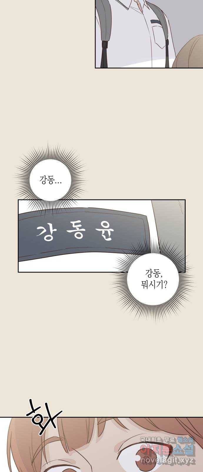 선을 넘은 연애 3화 10