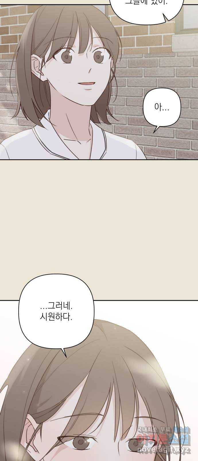 선을 넘은 연애 3화 15