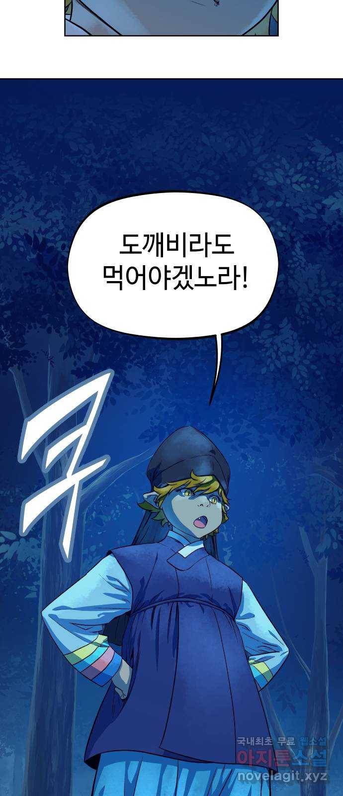 뫼신 사냥꾼 80화 2