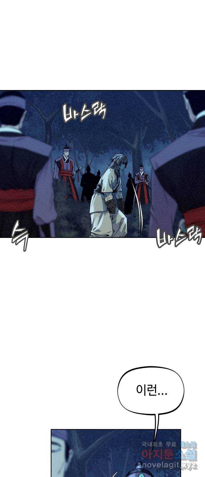 뫼신 사냥꾼 80화 11