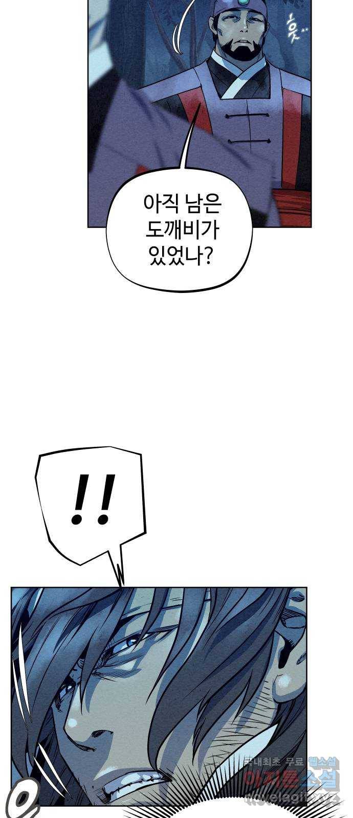 뫼신 사냥꾼 80화 12