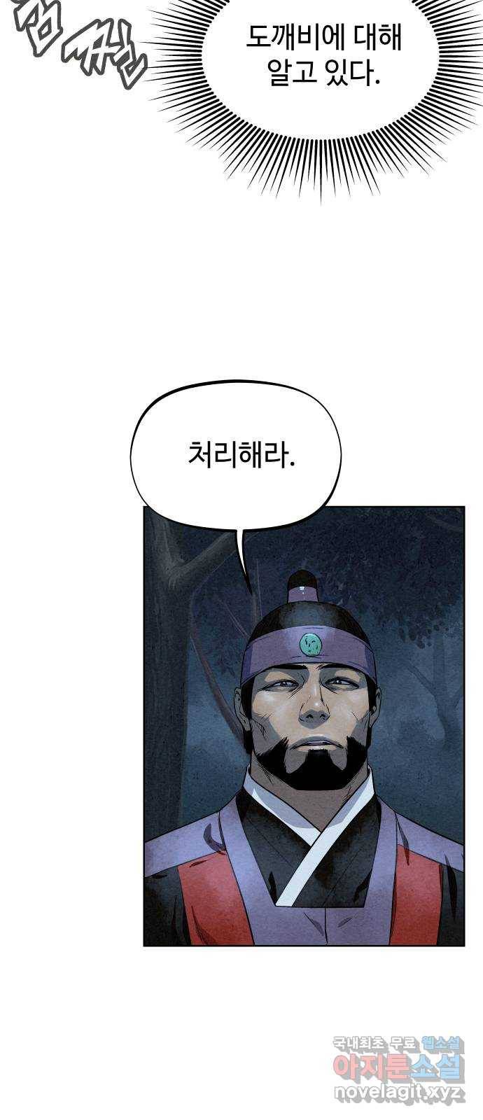 뫼신 사냥꾼 80화 13