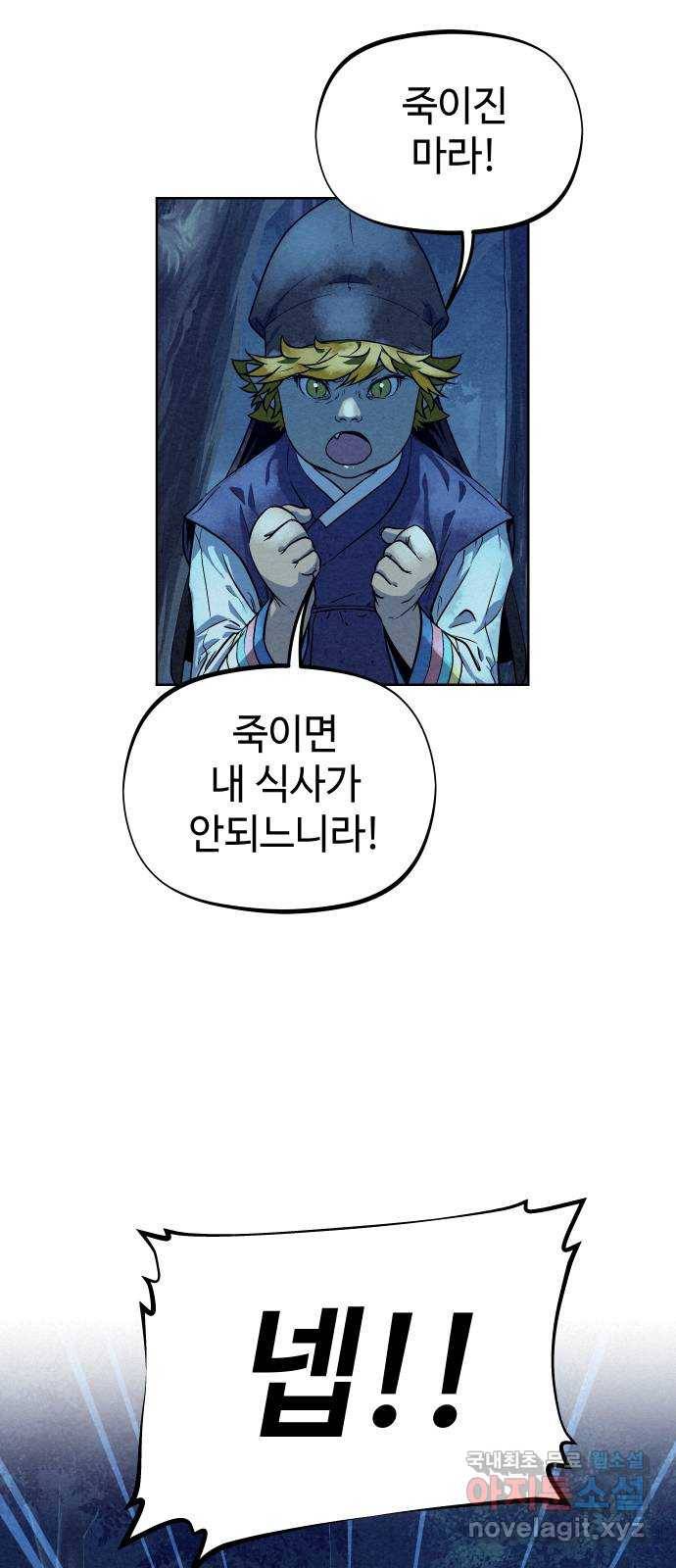 뫼신 사냥꾼 80화 14