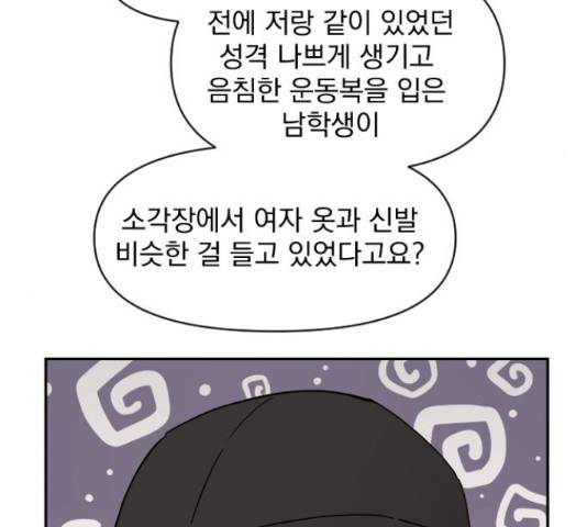 그렇고 그런 바람에 29화 14