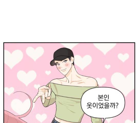 그렇고 그런 바람에 29화 17