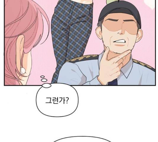 그렇고 그런 바람에 29화 18