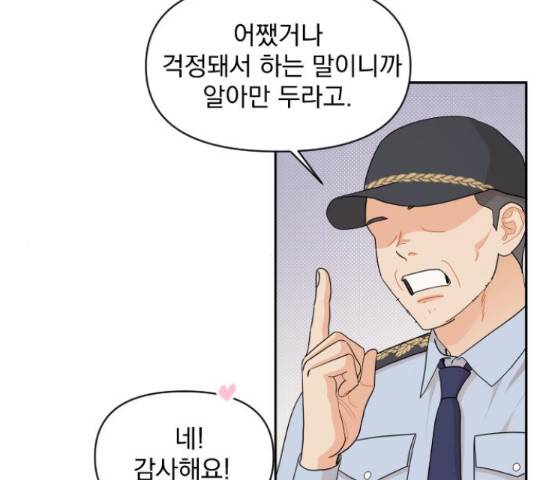 그렇고 그런 바람에 29화 19
