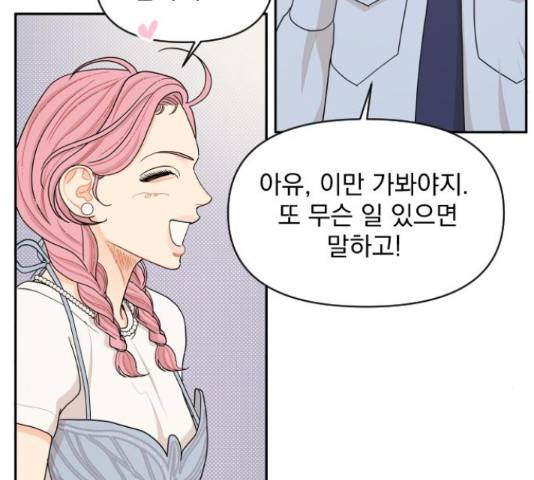 그렇고 그런 바람에 29화 20