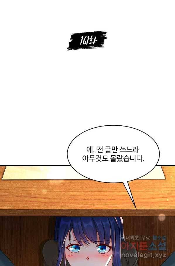 내 소설의 악역이 되다 161화 2
