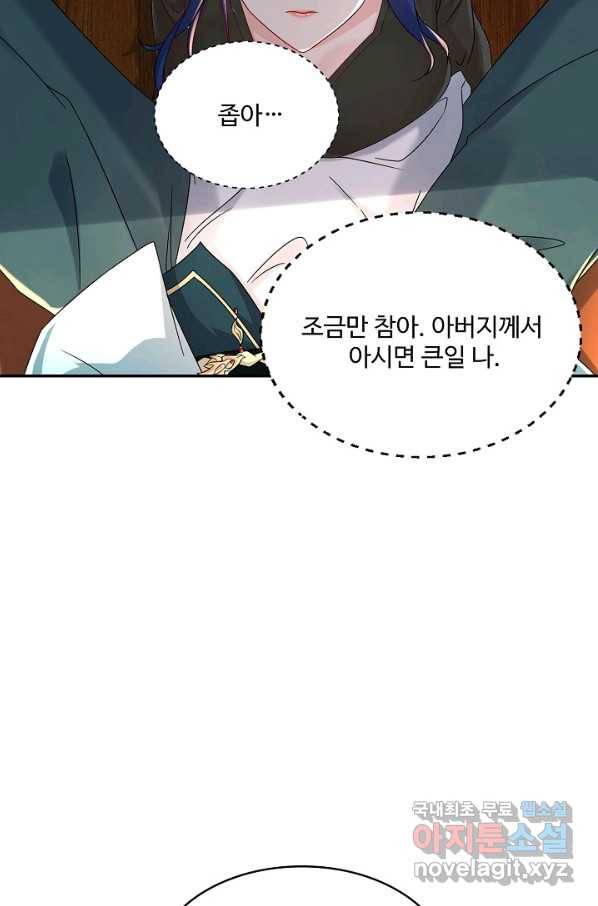 내 소설의 악역이 되다 161화 3