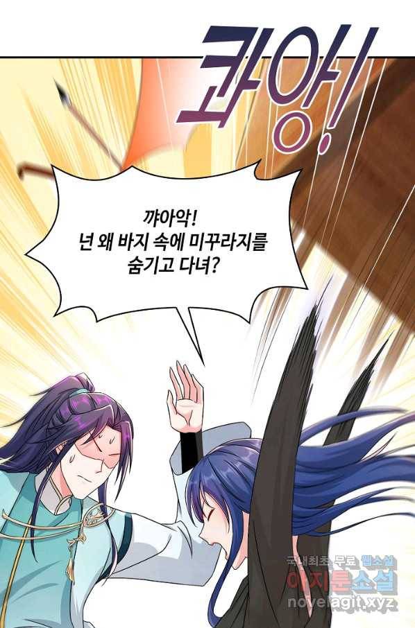 내 소설의 악역이 되다 161화 8