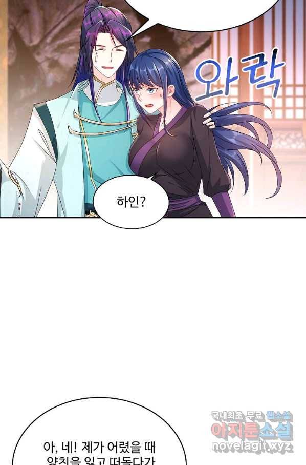 내 소설의 악역이 되다 161화 13