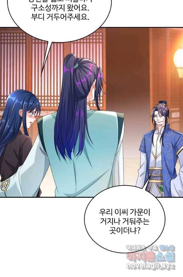 내 소설의 악역이 되다 161화 14