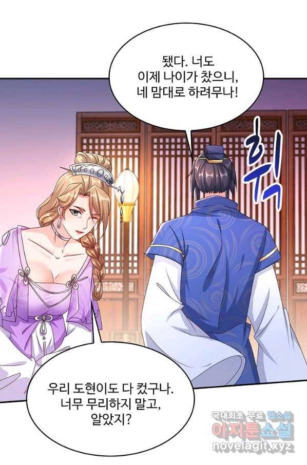 내 소설의 악역이 되다 161화 18