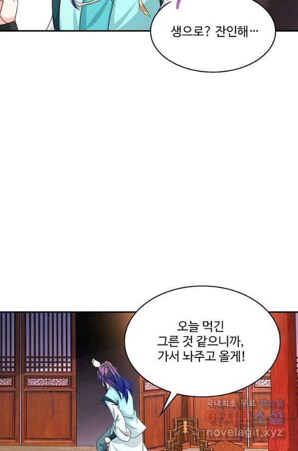 내 소설의 악역이 되다 161화 22