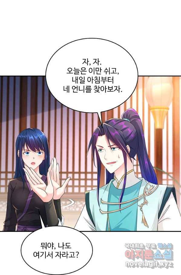 내 소설의 악역이 되다 161화 26