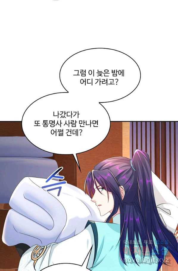 내 소설의 악역이 되다 161화 27