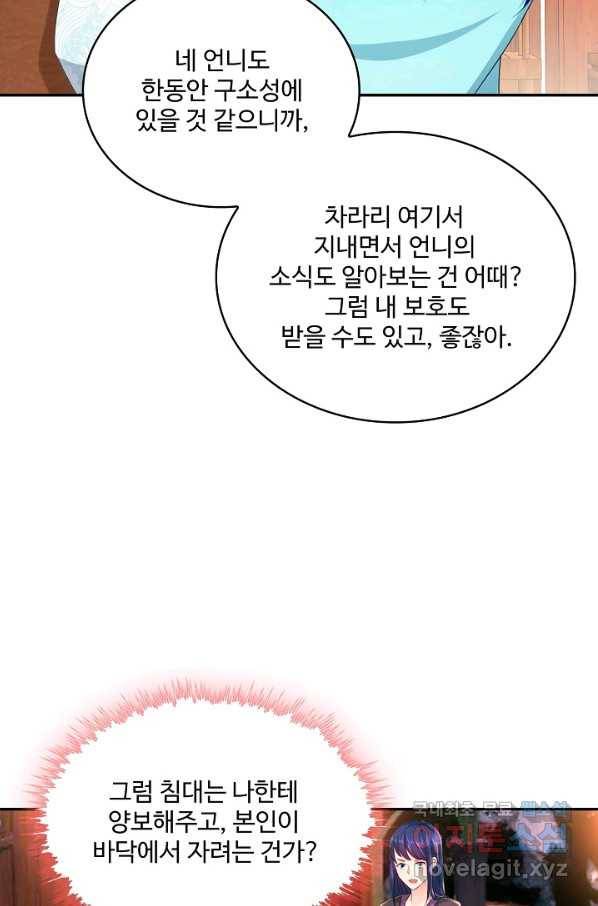 내 소설의 악역이 되다 161화 28