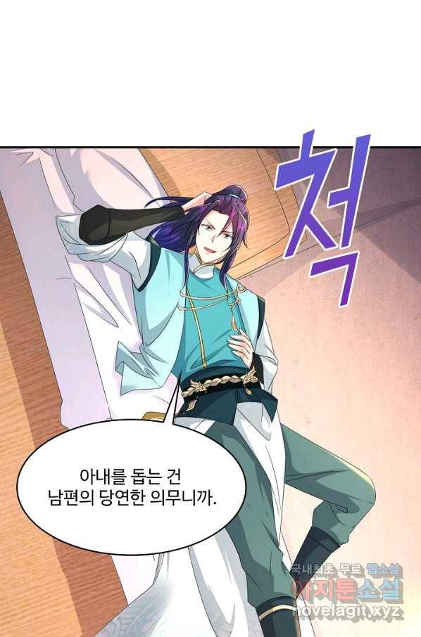 내 소설의 악역이 되다 161화 31