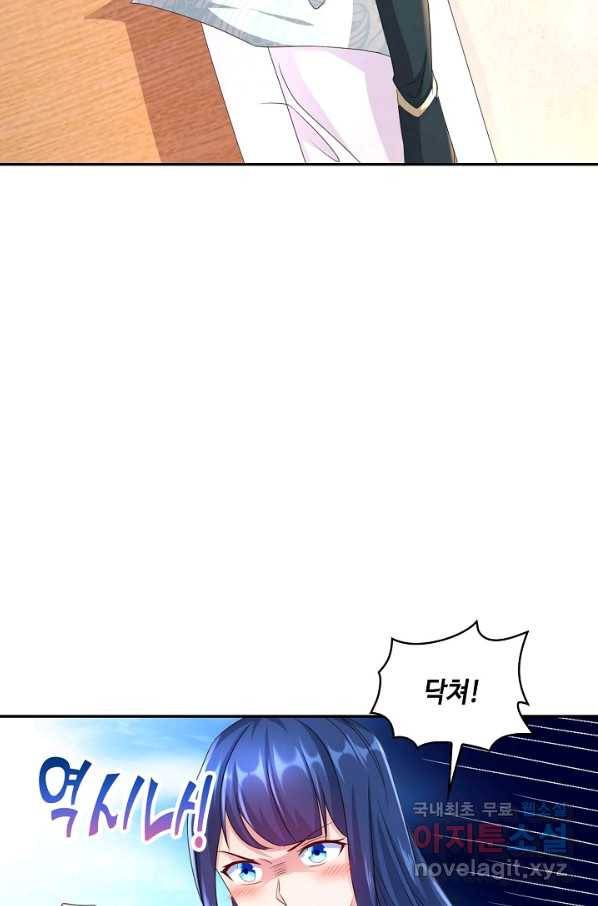 내 소설의 악역이 되다 161화 32