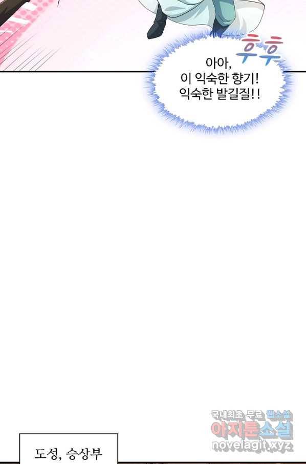 내 소설의 악역이 되다 161화 37