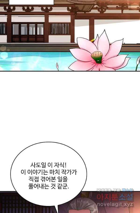 내 소설의 악역이 되다 161화 38