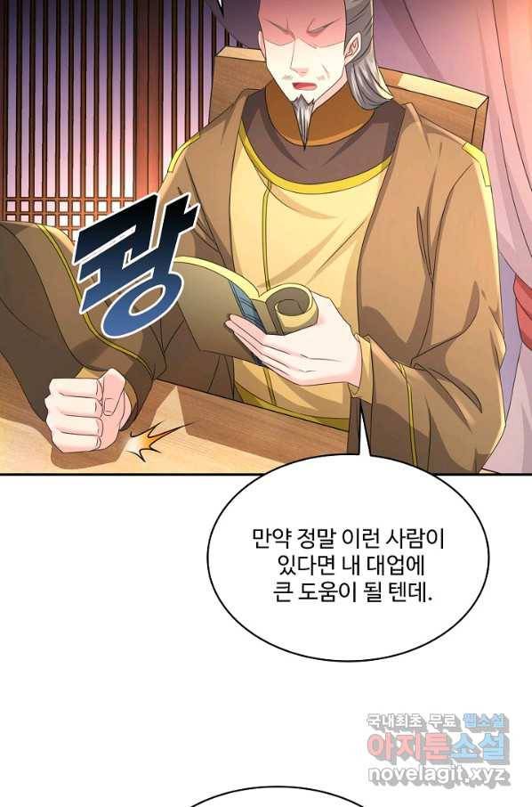 내 소설의 악역이 되다 161화 39