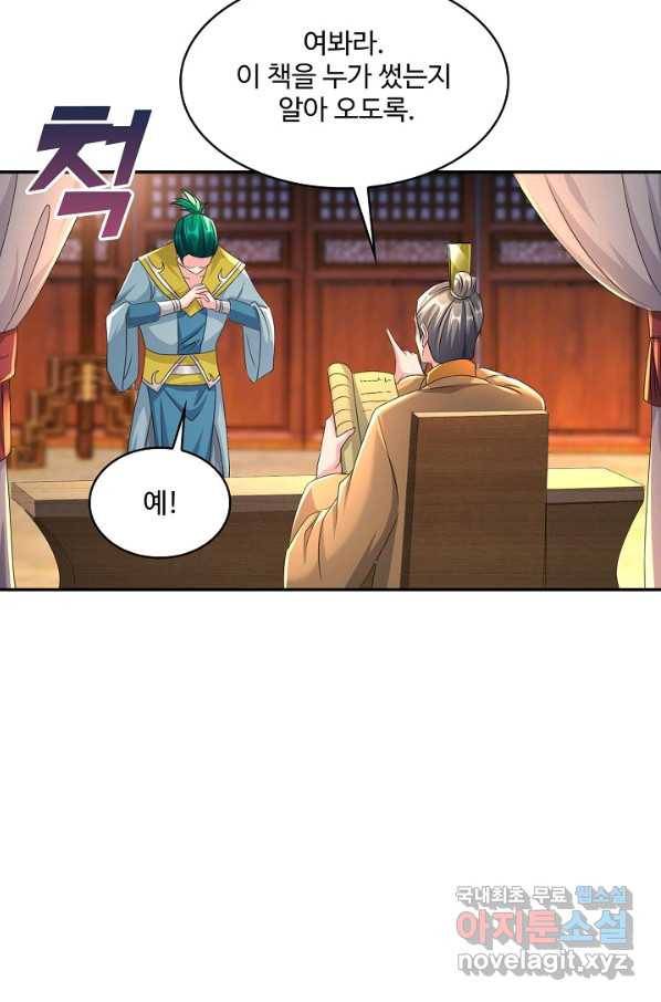 내 소설의 악역이 되다 161화 40