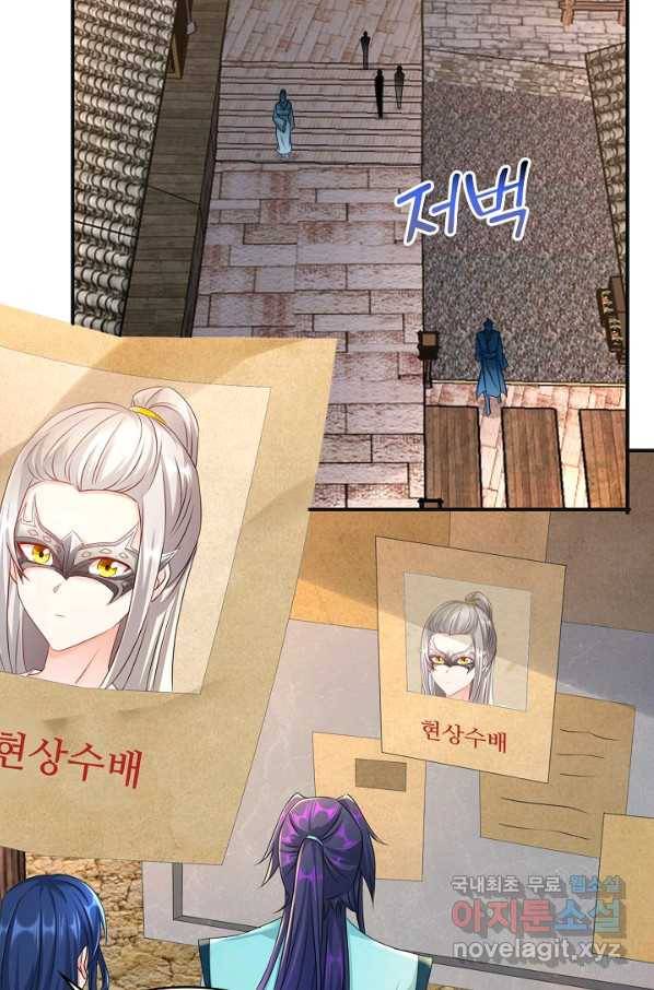 내 소설의 악역이 되다 161화 42