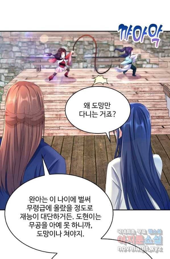 내 소설의 악역이 되다 161화 53