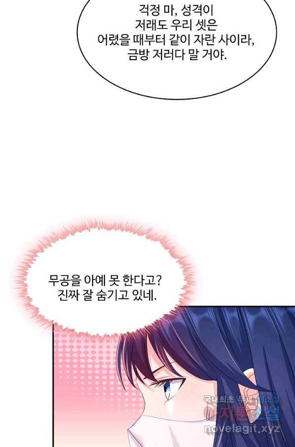 내 소설의 악역이 되다 161화 54