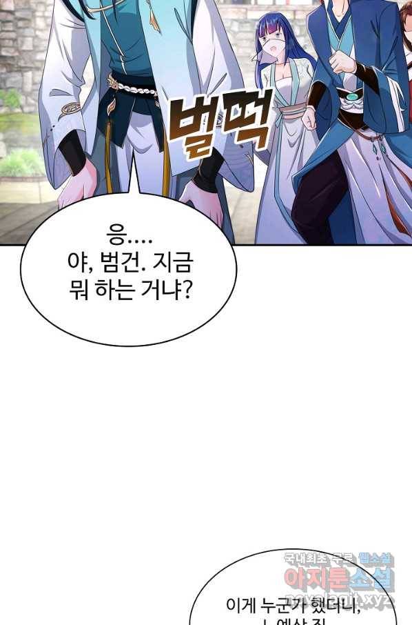 내 소설의 악역이 되다 161화 60