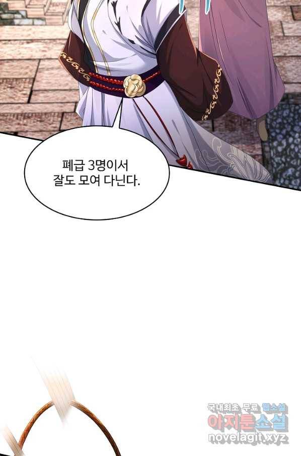 내 소설의 악역이 되다 161화 64
