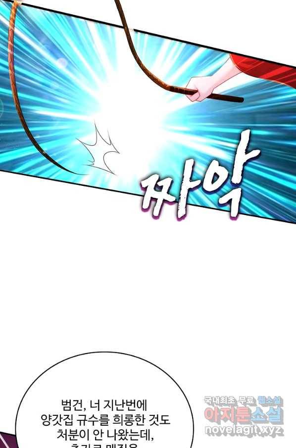 내 소설의 악역이 되다 161화 65