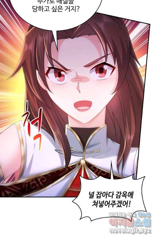 내 소설의 악역이 되다 161화 66