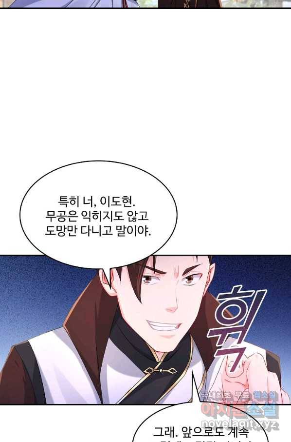 내 소설의 악역이 되다 161화 68