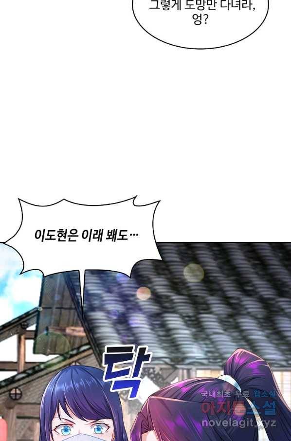 내 소설의 악역이 되다 161화 69