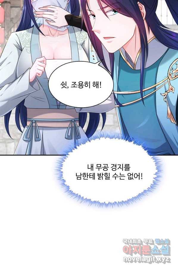 내 소설의 악역이 되다 161화 70