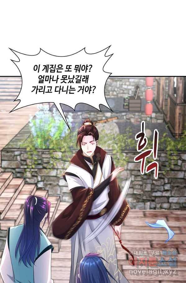 내 소설의 악역이 되다 161화 71