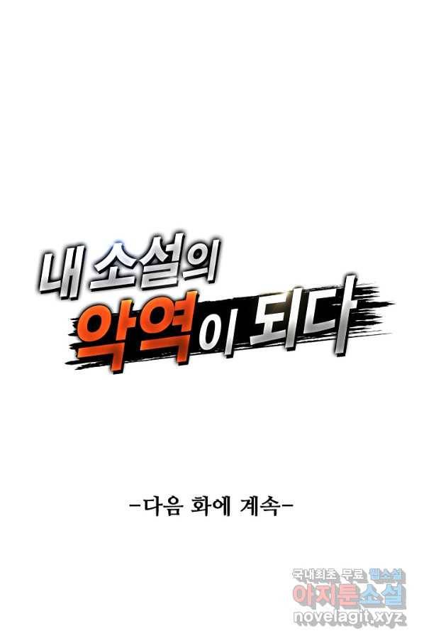 내 소설의 악역이 되다 161화 74
